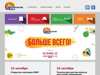 ТРК «Мурманск Молл» (Murmansk Mall) :: официальный сайт