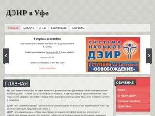 ДЭИР Уфа | Система Навыков ДЭИР в Уфе