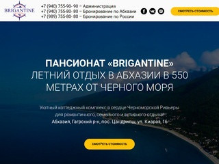 Летний отдых в Абхазии по цене от 1 350 рублей с человека