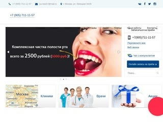 Сеть стоматологических клиник Москвы | ООО 