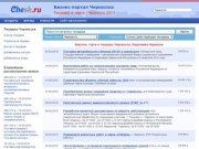 Торги, госзакупки и тендеры Черкесска - Карачаево-Черкесия