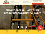 Велосервис Екатеринбург Мелочи Спорта