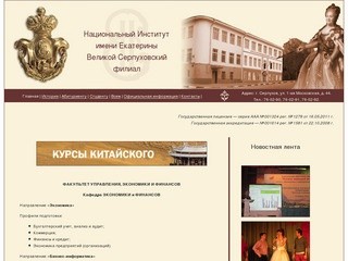 ВУЗ Национальный институт имени Екатерины Великой филиал в городе Серпухов