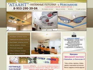 Натяжные потолки в Новозыбкове