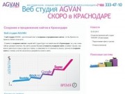 Веб студия AGVAN - создание сайтов в Краснодаре / продвижение сайтов Краснодар