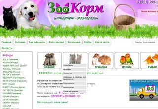 ЗООКОРМ : интернет зоомагазин в Туле, товары для животных, корма для кошек