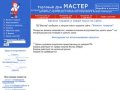 ТД Мастер -  Инструмент, электроинструмент, сантехника, стройматериалы