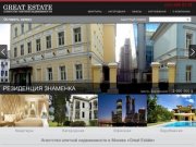 Агентство элитной недвижимости в Москве «Great Estate» 