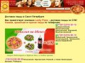 Lucky Pizza – самая вкусная пицца в СПб! Заказ пиццы (Петербург) +7 