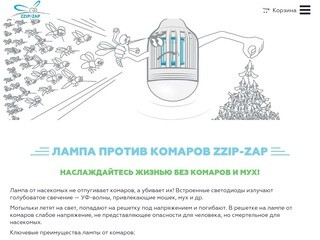 Купить лампу от комаров Zzip-zap в Москве недорого