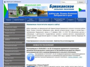 Официальный сайт Администрации Бриаканского сельского поселения муниципального района имени Полины