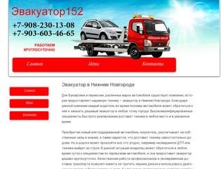 Эвакуатор в Нижнем Новгороде | Avtosem-nn