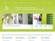Создание, продвижение сайтов в Новосибирске, Интернет-реклама в Новосибирске 