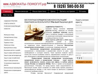 Адвокаты, юристы, суд, юридические услуги в Москве, юридические консультации www.адвокаты-помогут.рф