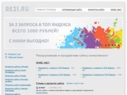 Раскрутка сайтов в Новосибирске
