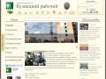 «Кузнецкий рабочий» - массовая городская газета