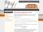 ТОВ Проектно-будівельний комплекс - Будівництво та продаж квартир в Ужгороді