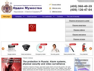 Все виды охраны в Москве, Московской и Тверской области - АПБ Орден Мужества
