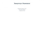 Эвакуатор дешево в Ульяновске. Услуги эвакуатора по низким ценам. Вызов эвакуатора.