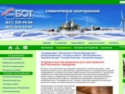 БОТ, продажа и монтаж климатического оборудования в Нижнем Новгороде