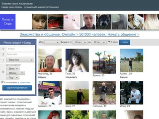 Бесплатные знакомства в Ульяновске и области. Бесплатный сайт знакомств, Ульяновск онлайн.