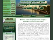 Компьютерная помощь на Коломенской | КОЛОМЕНСКАЯ | Ремонт компьютеров на Коломенской