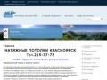 Http://potolki-sp24.ru/ » НАТЯЖНЫЕ ПОТОЛКИ КРАСНОЯРСК