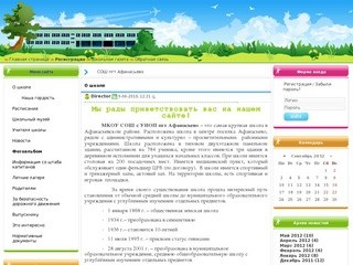 Сайт Афанасьевской средней общеобразовательной школы с углубленным изучением отдельных предметов