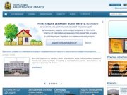 Добро пожаловать — Портал ЖКХ Архангельской области