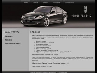 Заказать Vip Taxi в Москве