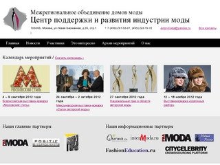 ЦЕНТР РАЗВИТИЯ ИНДУСТРИИ МОДЫ -  организация выставок, ярмарок, pr-проектов, показов, fashion-сессий