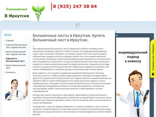 Оформить Больничный лист в городе Иркутск. Купить по выгодной цене больничный лист Иркутск
