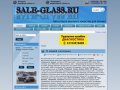 Sale-glass.ru - продажа и установка автостекол