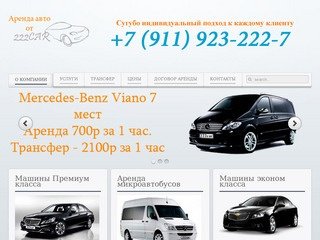 Аренда автомобилей машин в Санкт-Петербурге | СПб