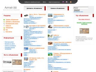 "Алтай 22" - доска бесплатных частных объявлений Бийска и Алтайского края