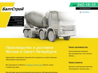 Купить бетон с доставкой в Санкт-Петербурге | Где купить бетон оптом с доставкой по Лен
