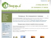Каталог - Знахарь.ру - Алтайские травы, боровая матка, сабельник