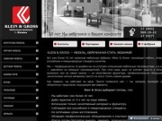 Мебель на заказ в Казани - Мебельная фабрика Klein &amp; Gross