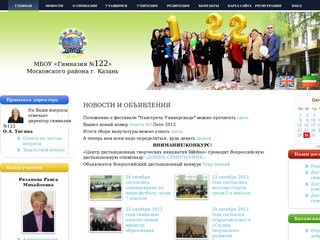 Гимназия №122 г. Казань