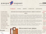 Двери межкомнатные Воронеж и напольные покрытия | ПОЛы и ДВЕРи в Воронеже