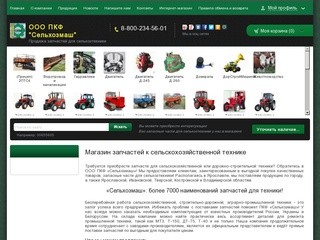 Продажа запчастей для сельхозтехники, запасные части от ООО ПКФ Сельхозмаш г. Ярославль