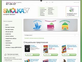 Smolka67 - интернет-магазин в Смоленске