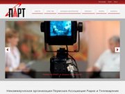 Пермская ассоциация радио и телевидения