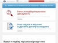 Кадровое агентство в Зеленограде, Москве и Московской области 