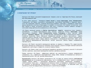 Промо Краснодар, промо акции, реклама на транспорте, BTL, промоушен