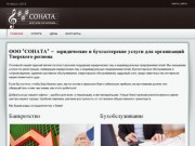 Юридическая компания СОНАТА – регистрация, ликвидации и снятие с регистрации