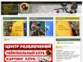 Пейнтбольный клуб "Комбат" (Иркутск) | Игра пейнтбол иркутск