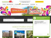 Недвижкатут.рф - портал о недвижимости Краснодара и Краснодарского края