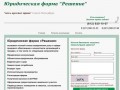 ЮФРспб.РФ - Юридическая фирма «Решение» - ЮФРспб.РФ