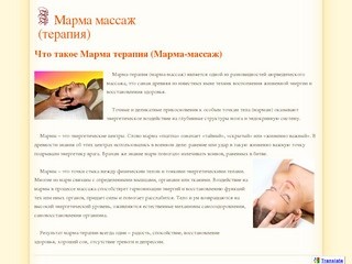 Марма массаж (терапия)